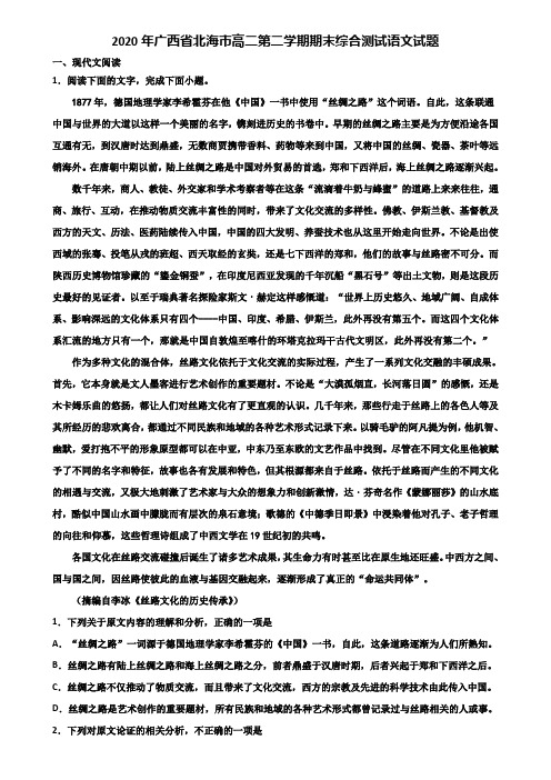 2020年广西省北海市高二第二学期期末综合测试语文试题含解析