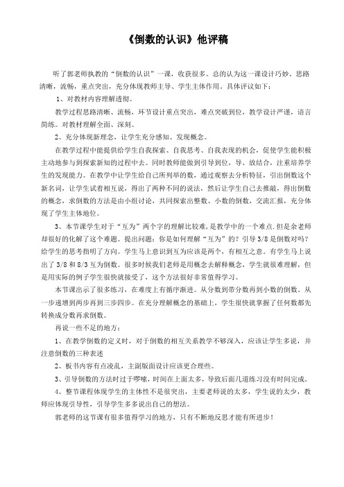 倒数的认识他评