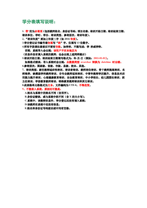 教师培训学分表填写说明