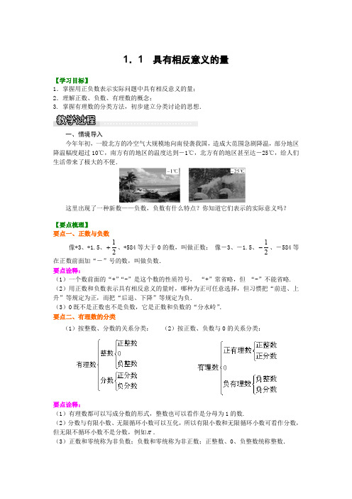 湘教版数学七年级上1.1具有相反意义的量(补习老师必备)