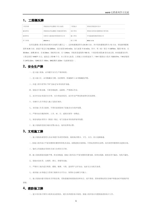 工程施工五牌一图及4制度
