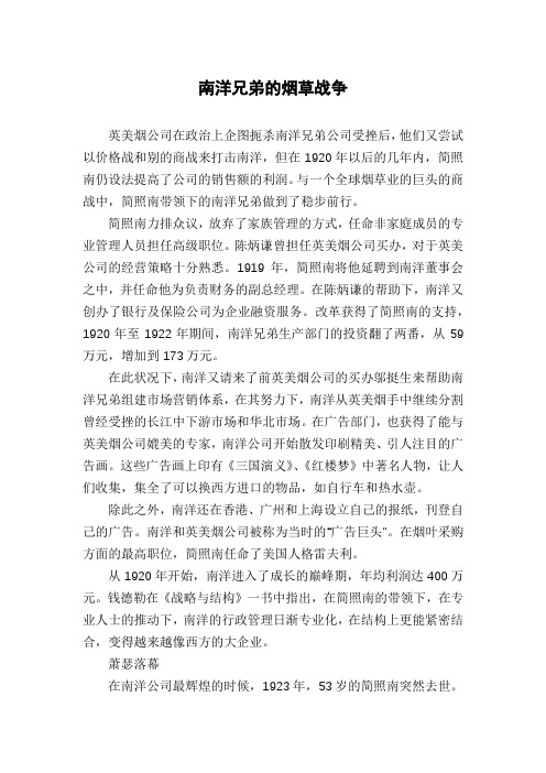 南洋兄弟的烟草战争