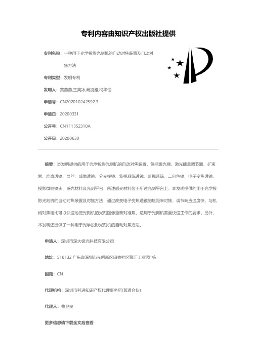 一种用于光学投影光刻机的自动对焦装置及自动对焦方法[发明专利]