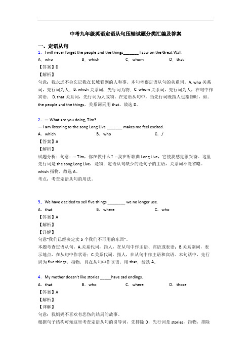 中考定语从句压轴试题分类汇编及答案