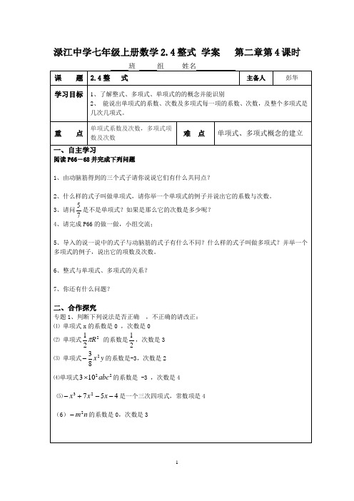 2.4整式(学案)