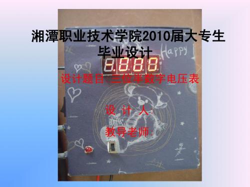 三位半数字电压表