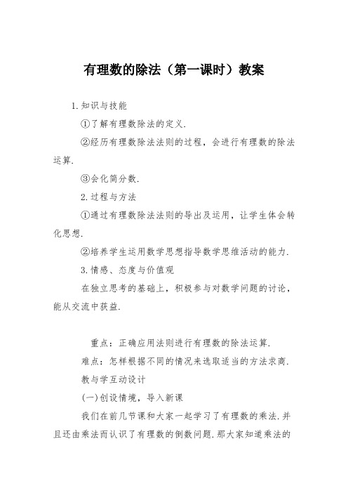 有理数的除法(第一课时)教案