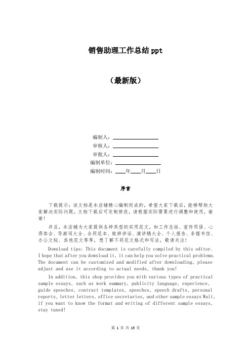 销售助理工作总结ppt