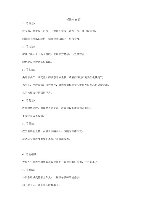 抓涨停18招(1)