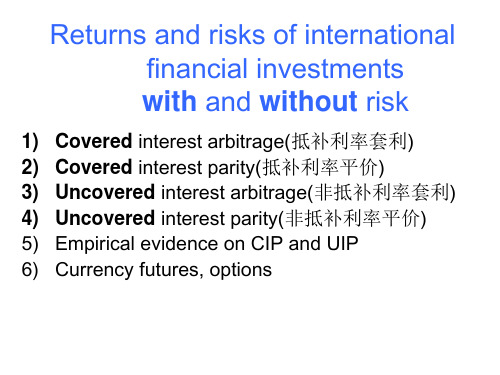 国际金融 托马斯.A.普格尔 第三章ppt