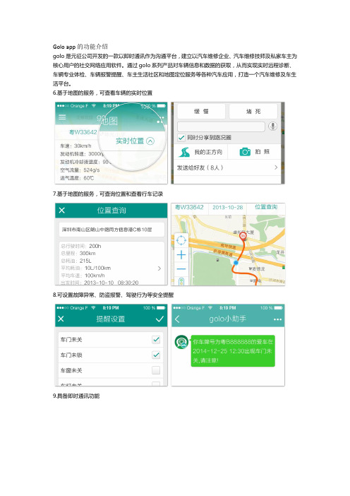 Golo app的功能介绍(二)