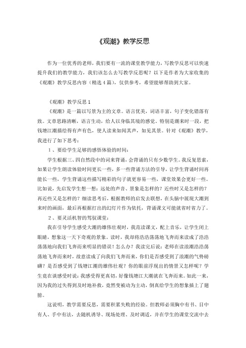《观潮》教学反思