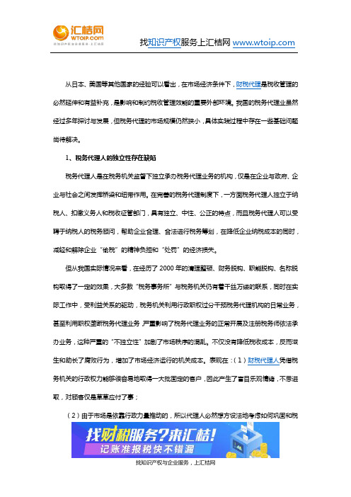 税务代理业存在的问题分析