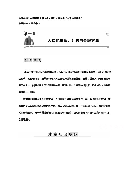 地理必修2中图版第1章(成才设计)章末导学案(知识整合)