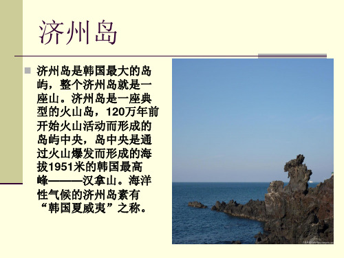 济州岛首尔概述