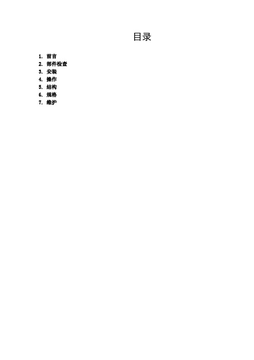 积分球说明书