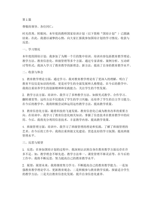 教师国培年度汇报总结(3篇)