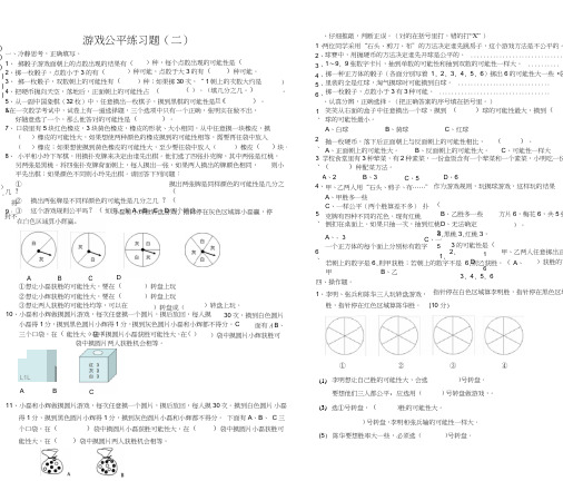 游戏公平练习题