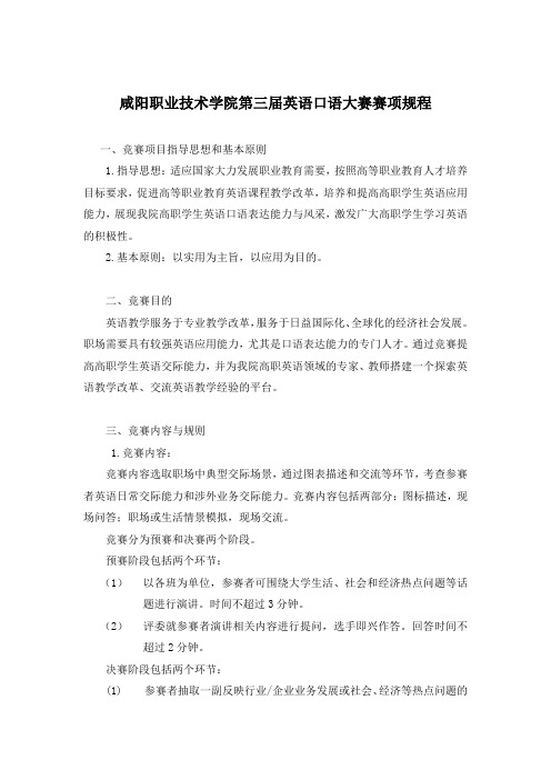 高职英语口语技能大赛赛事规程