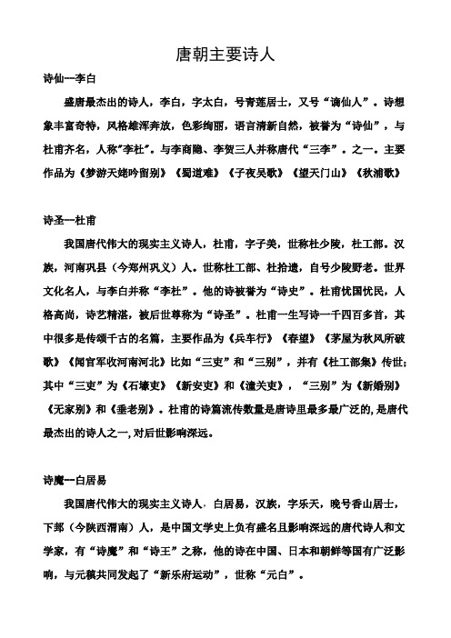 唐代宋代的诗人介绍