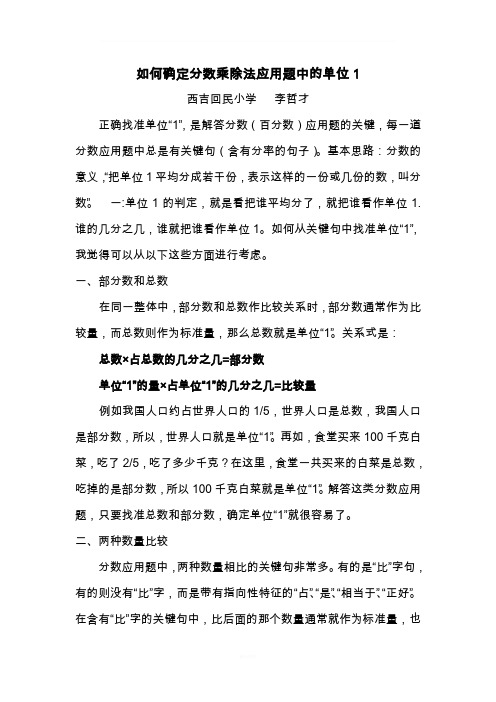 如何确定分数乘除法应用题中的单位一