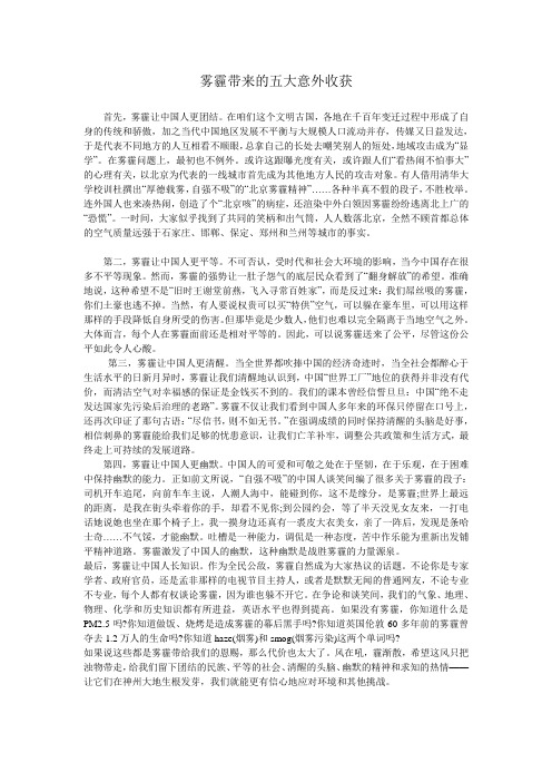 雾霾带来的五大意外收获