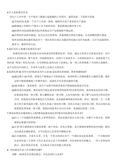 标准化作业