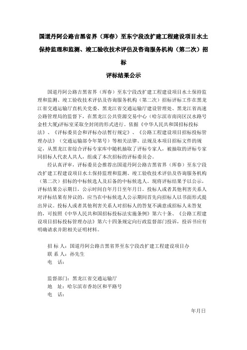至东宁段改扩建工程建设项目水土保持监理和监测、竣工验