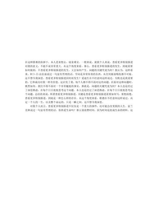 感谢信信纸背景word模板 (68)