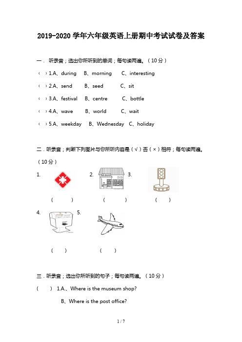 2019-2020学年六年级英语上册期中考试试卷及答案