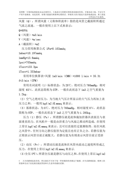 风速风量计算方法