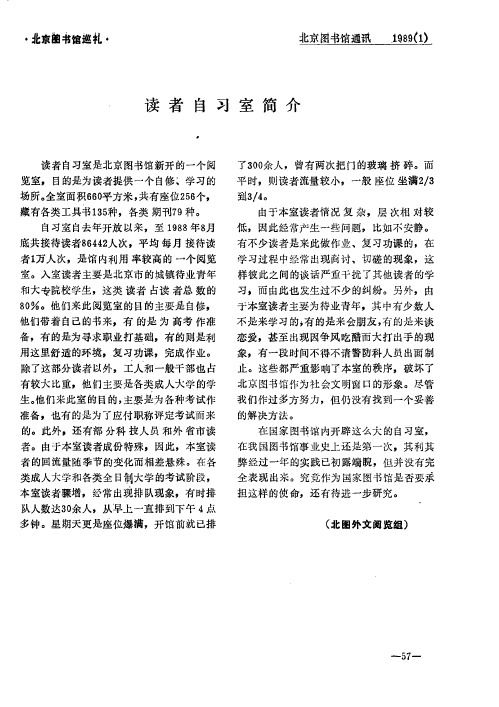读者自习室简介