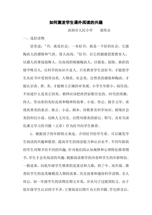 如何激发学生课外阅读的兴趣