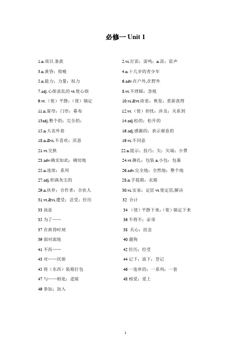 (直接打印)高中人教版英语必修1单词短语默写清单