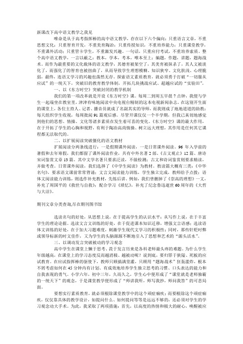新课改之下的高中语文教学之我见