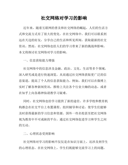 社交网络对学习的影响