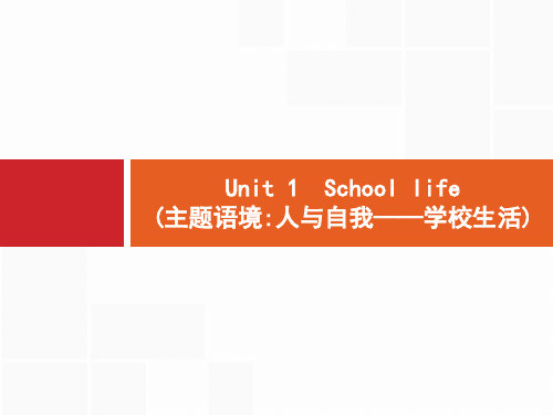 2019高三英语(译林版)一轮课件：模块一 Unit 1