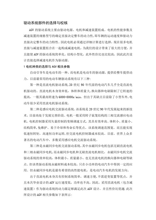 AGV设计电机选择计算