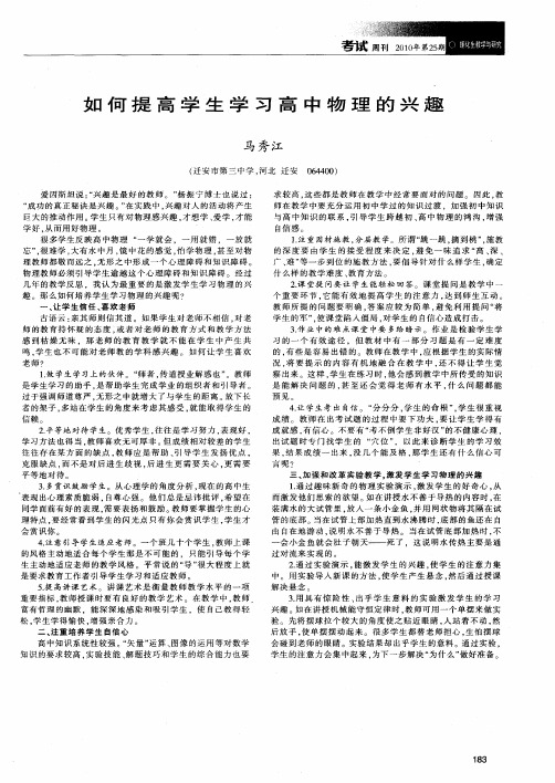 如何提高学生学习高中物理的兴趣
