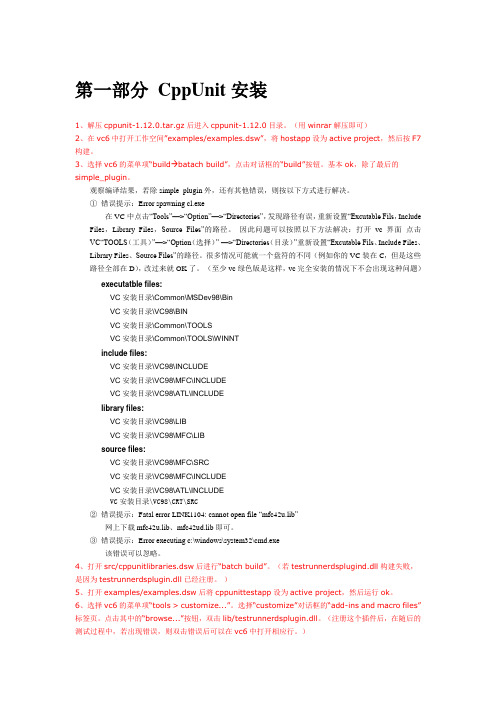 CppUnit安装及使用指南_tlf