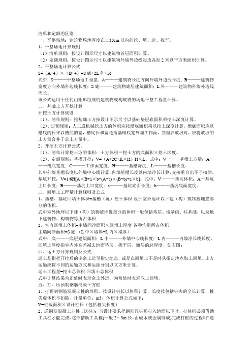 清单和定额的区别