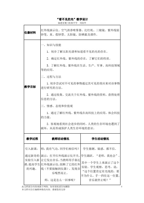 人教版物理8年级上册导学案 光现象 第六节1