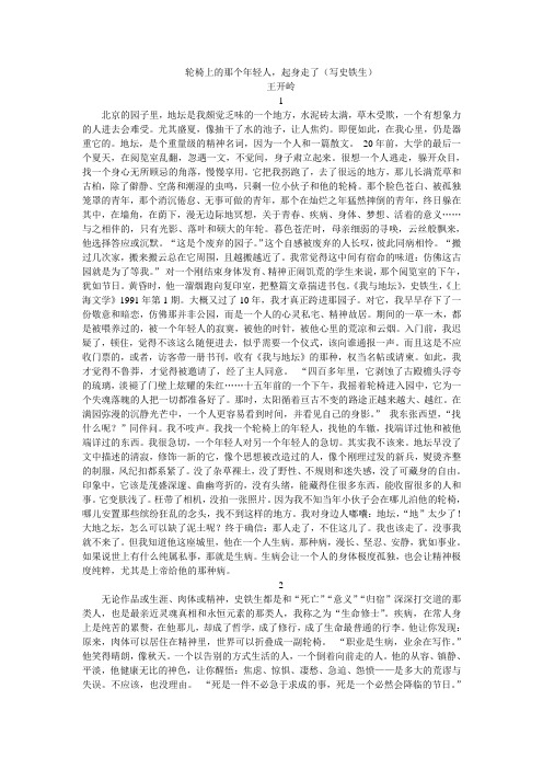轮椅上的那个年轻人,起身走了(写史铁生)王开岭