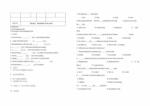 高中英语Module4FineArts学案外研版必修2