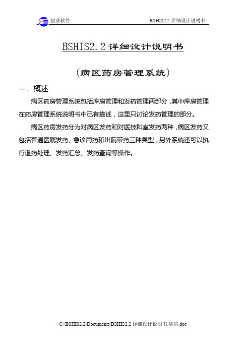 BSHIS22详细设计说明书