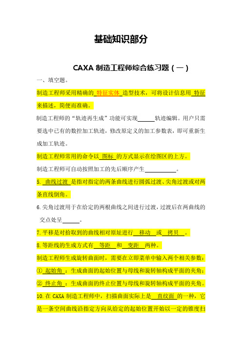 CAXA制造工程师练习题