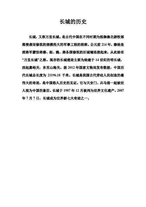长城的历史