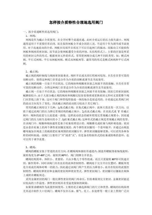 怎样按介质特性合理地选用阀门