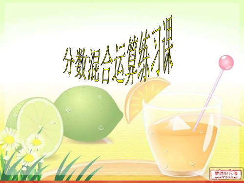 分数混合运算练习题1