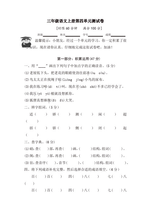 2019年部编版三年级语文上册试题  第四单元测试题   含答案【精品】
